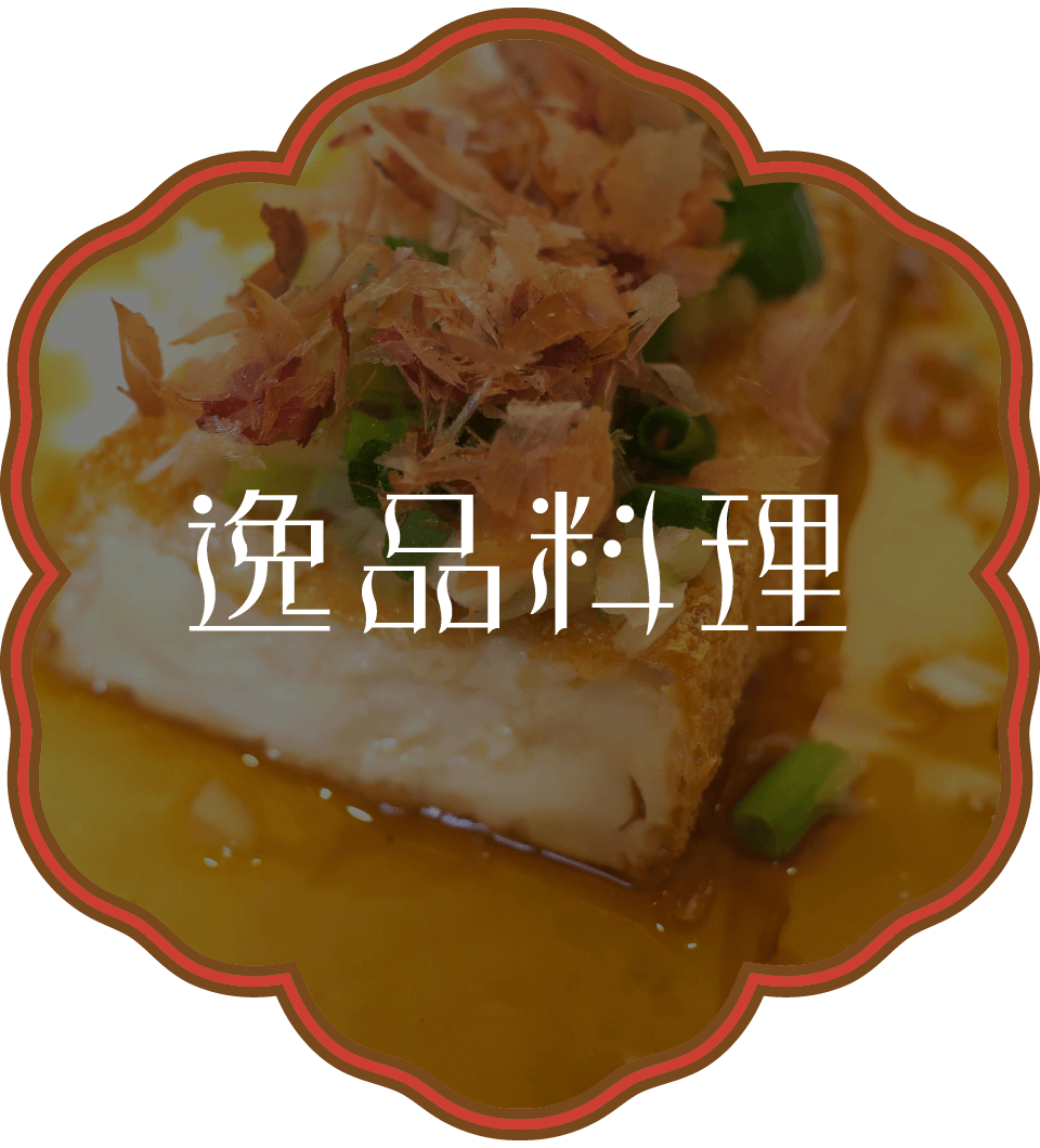 佐貫・龍ケ崎居酒屋｜麺's BAR 叶多寿｜逸品料理