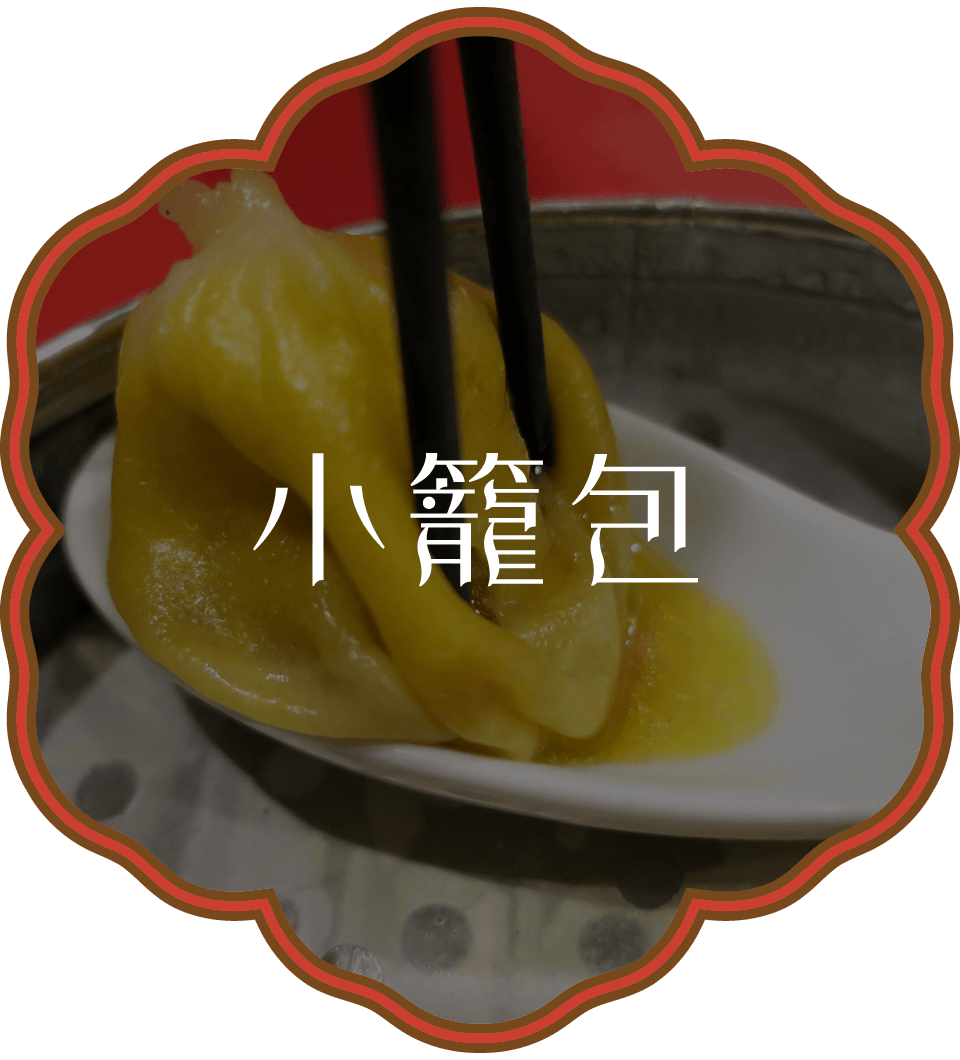 佐貫・龍ケ崎居酒屋｜麺's BAR 叶多寿｜小籠包